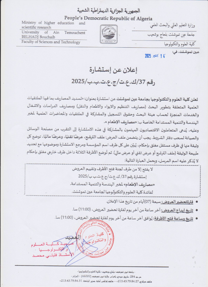 إعلان عن إستشارة رقم 37